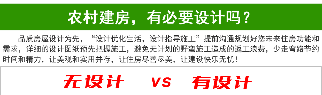 農村別墅設計